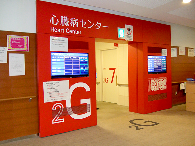 心臓病センター
